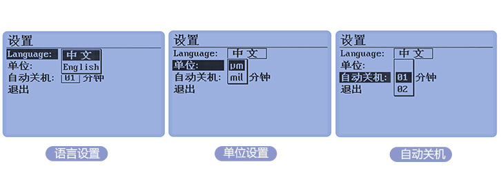 LS225+涂鍍層測厚儀設(shè)置界面