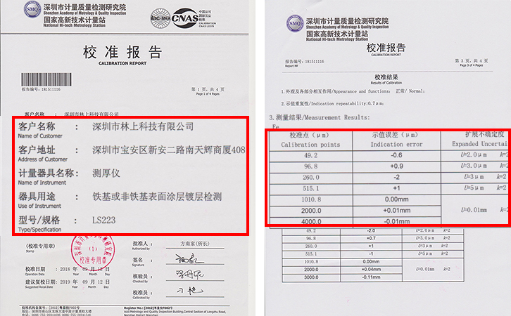 高精度涂層測(cè)厚儀證書