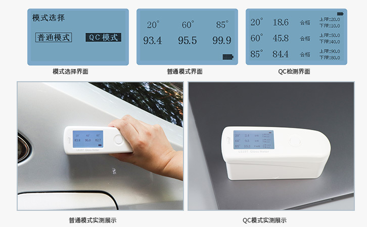 LS197不同模式測量界面